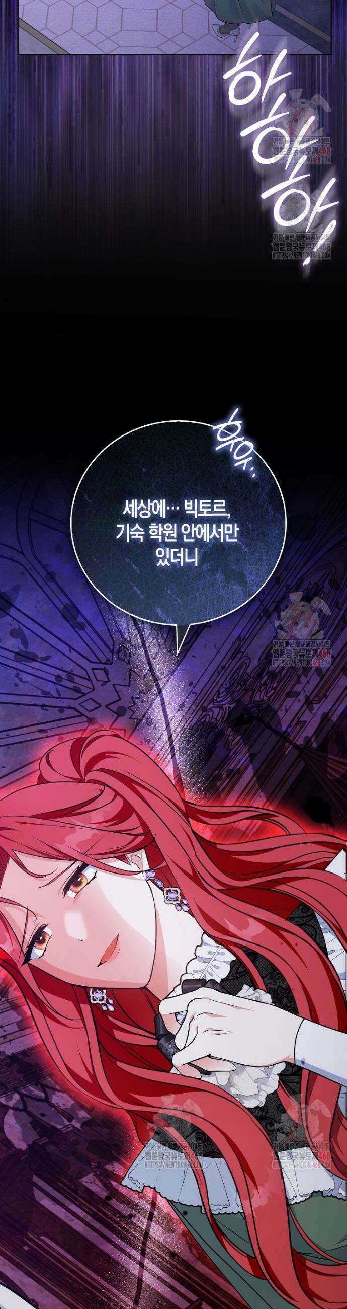 남주들의 표적이 되어 버렸다 2화 22
