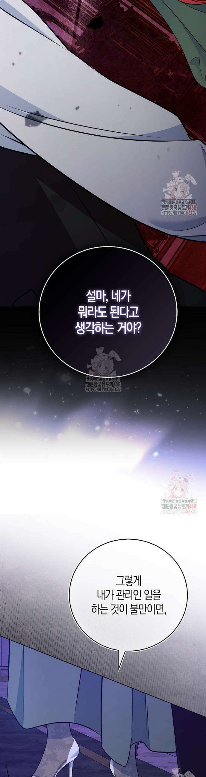 남주들의 표적이 되어 버렸다 2화 23