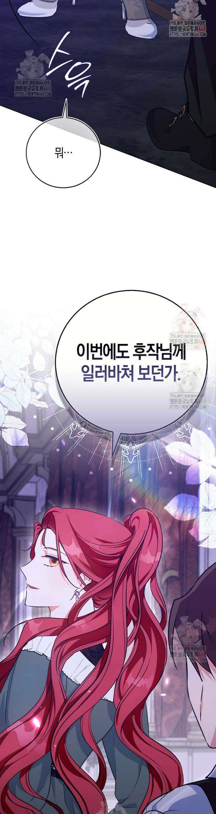 남주들의 표적이 되어 버렸다 2화 24