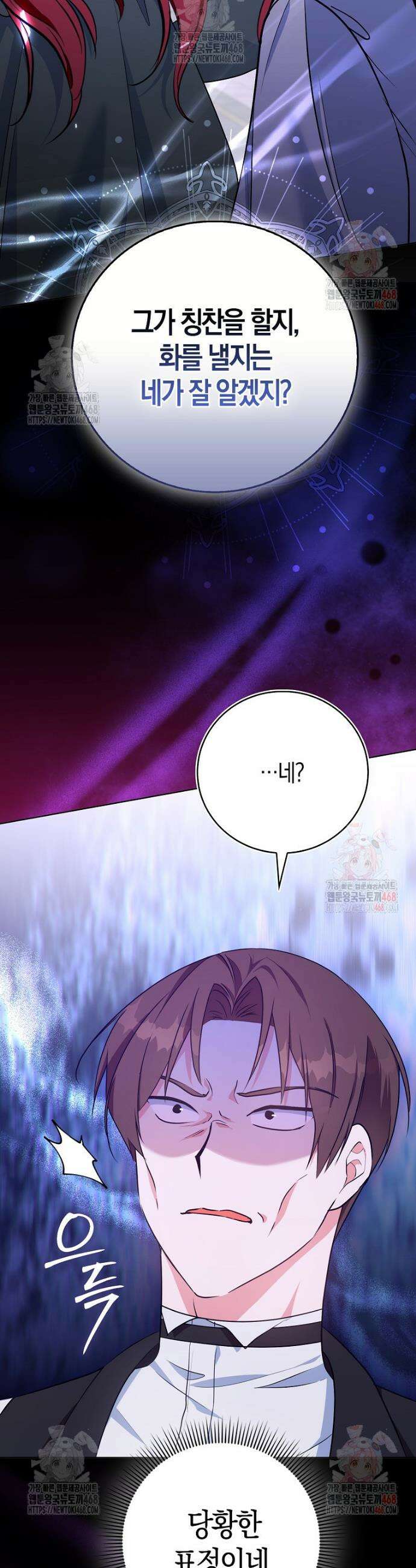 남주들의 표적이 되어 버렸다 2화 25