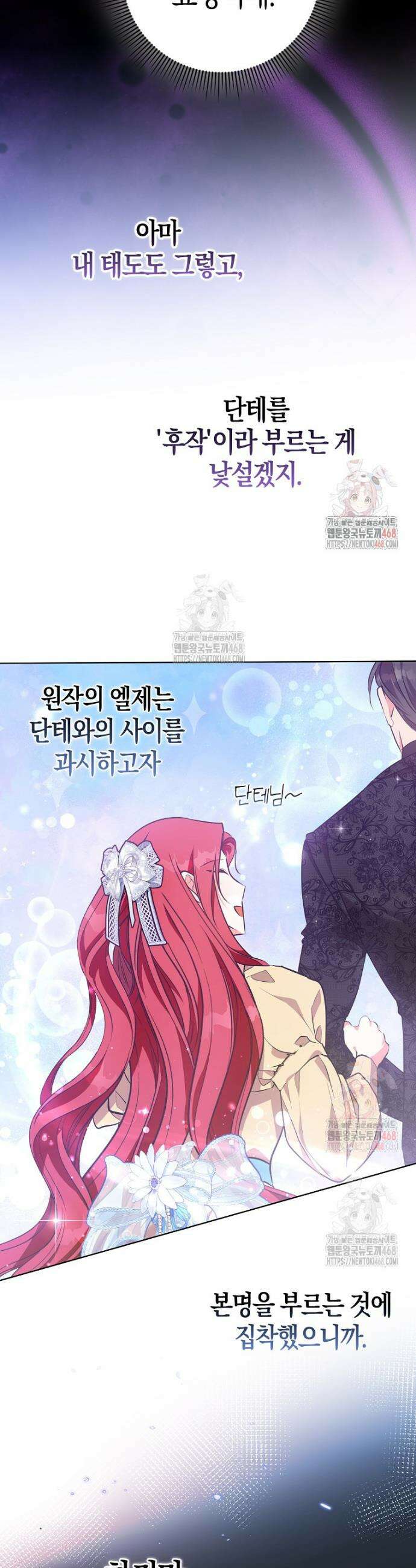 남주들의 표적이 되어 버렸다 2화 26