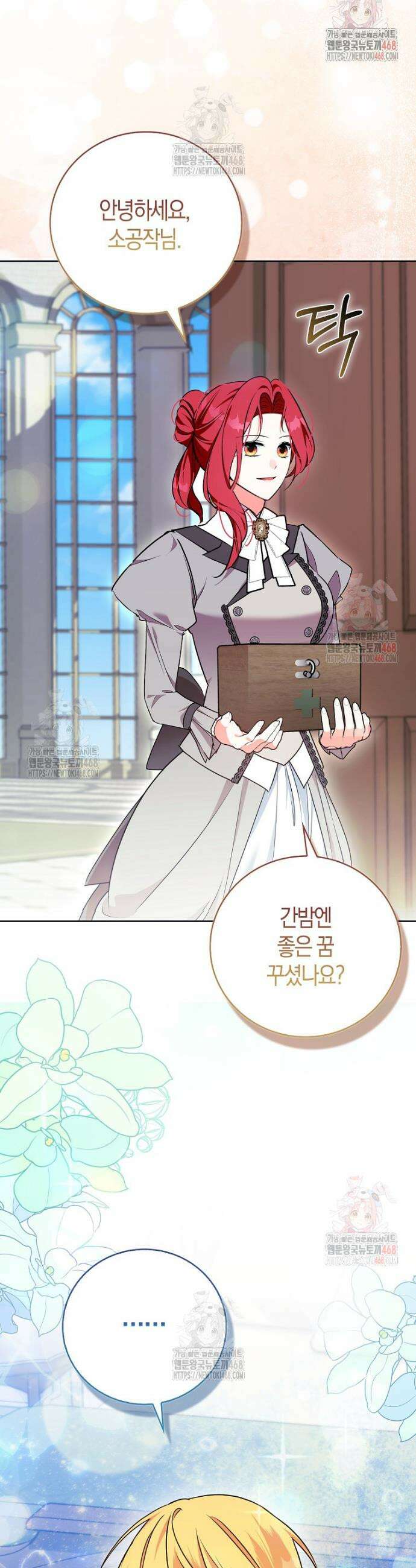 남주들의 표적이 되어 버렸다 2화 29