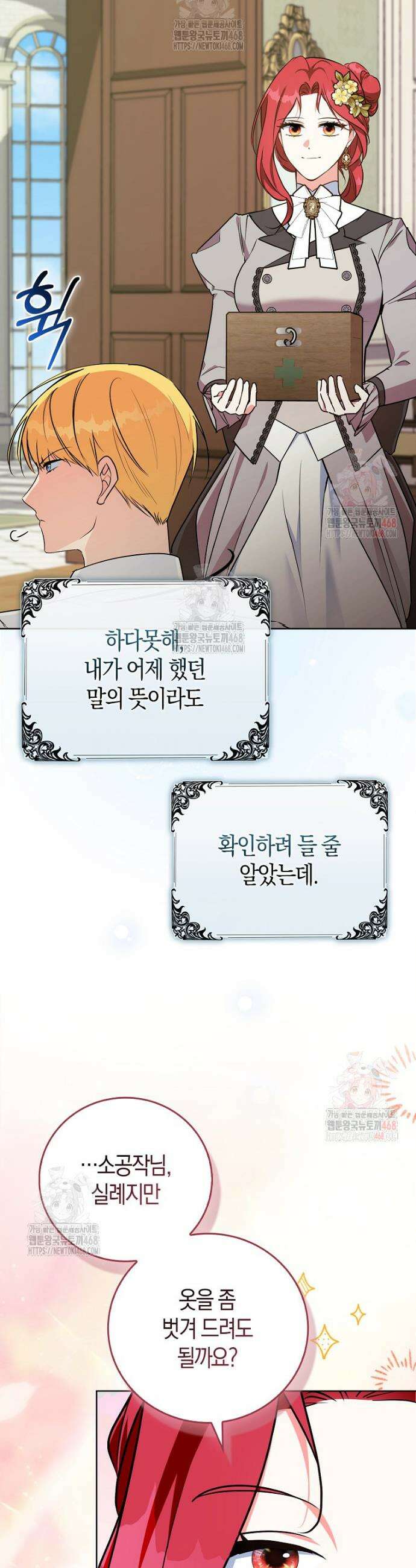 남주들의 표적이 되어 버렸다 2화 31