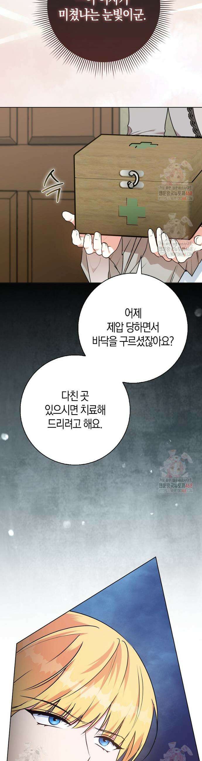 남주들의 표적이 되어 버렸다 2화 33