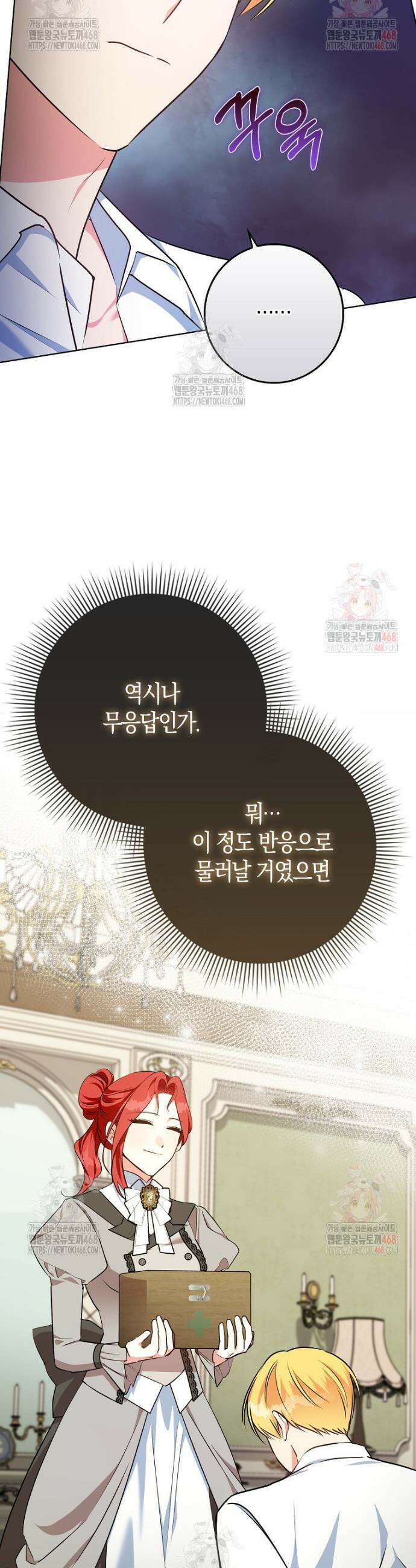 남주들의 표적이 되어 버렸다 2화 34