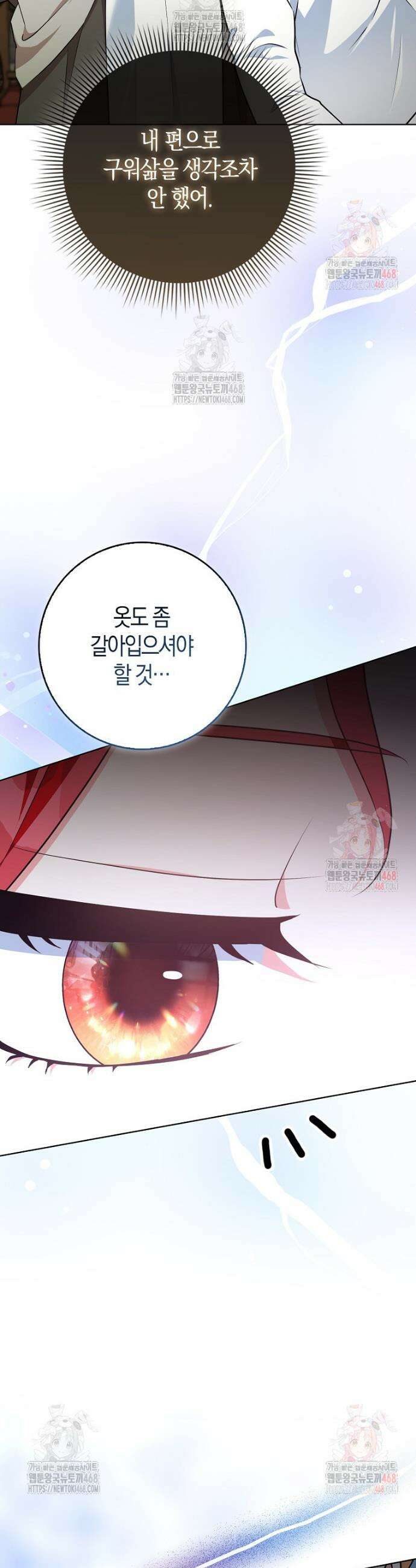 남주들의 표적이 되어 버렸다 2화 35