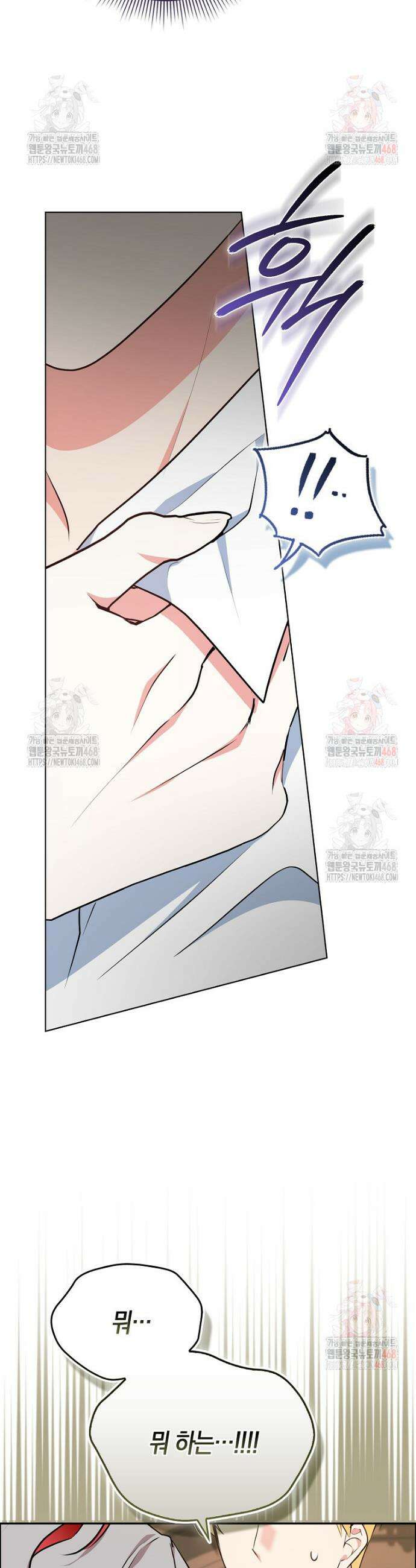 남주들의 표적이 되어 버렸다 2화 37