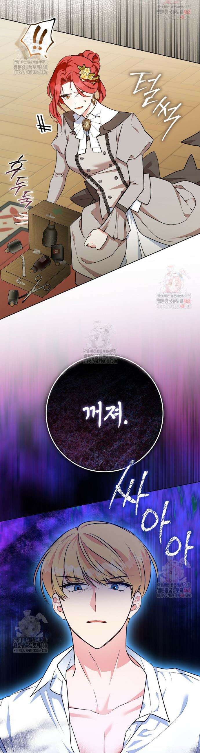 남주들의 표적이 되어 버렸다 2화 39