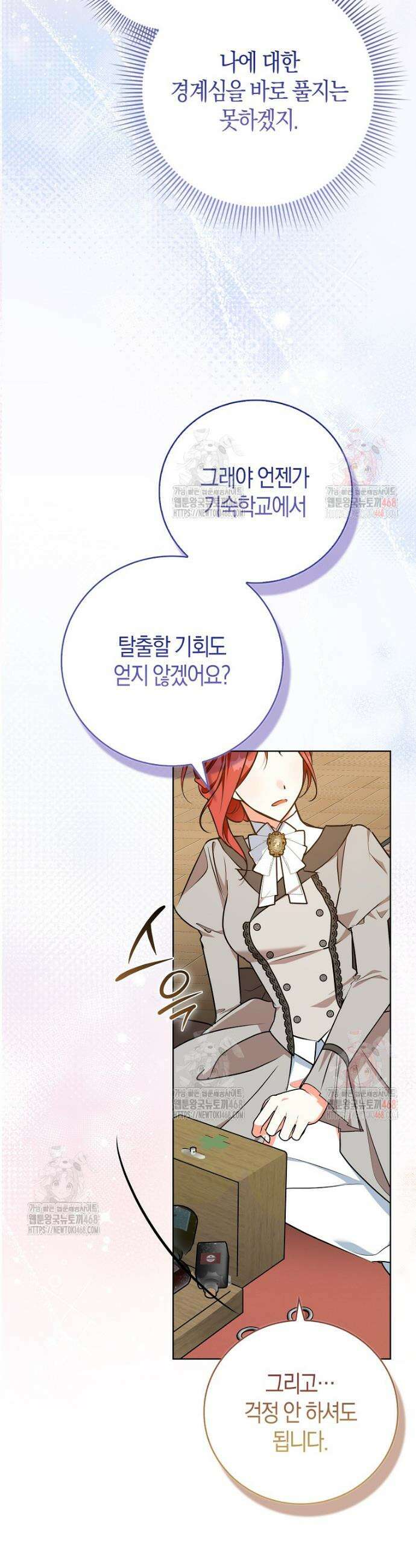남주들의 표적이 되어 버렸다 2화 41