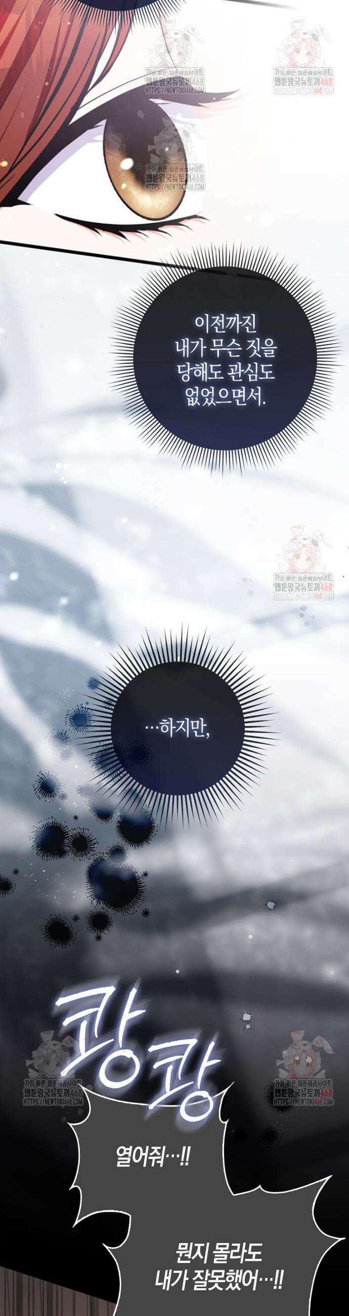 남주들의 표적이 되어 버렸다 12화 4