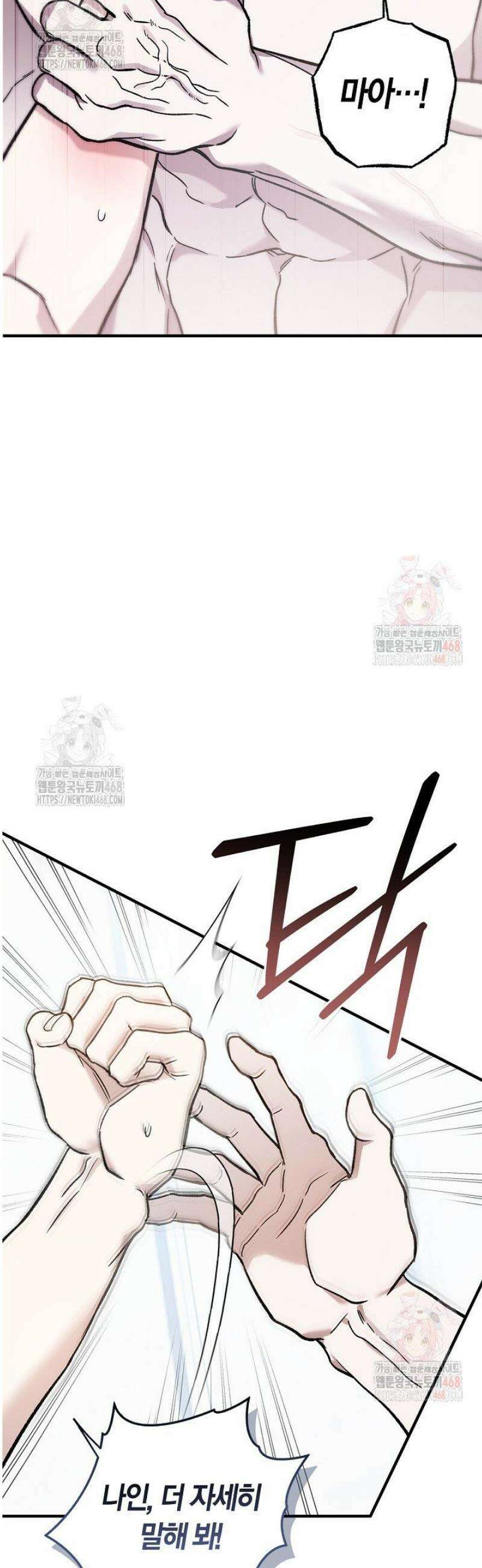 내 친구가 마왕이 될 것 같다 52화 2