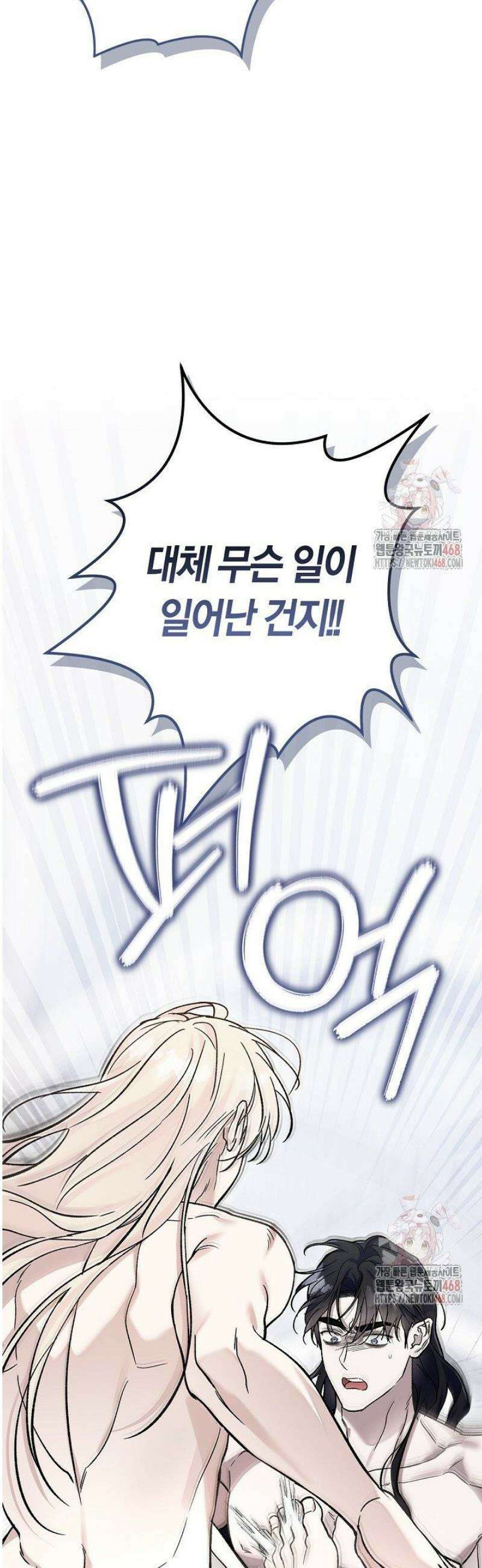 내 친구가 마왕이 될 것 같다 52화 3