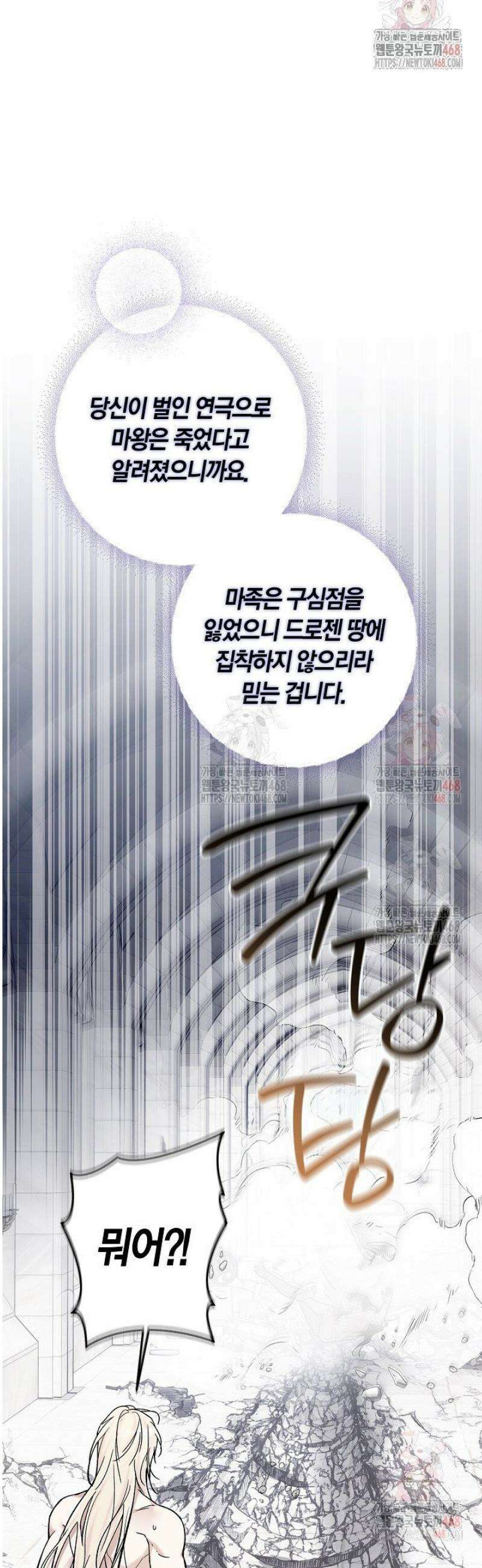 내 친구가 마왕이 될 것 같다 52화 5