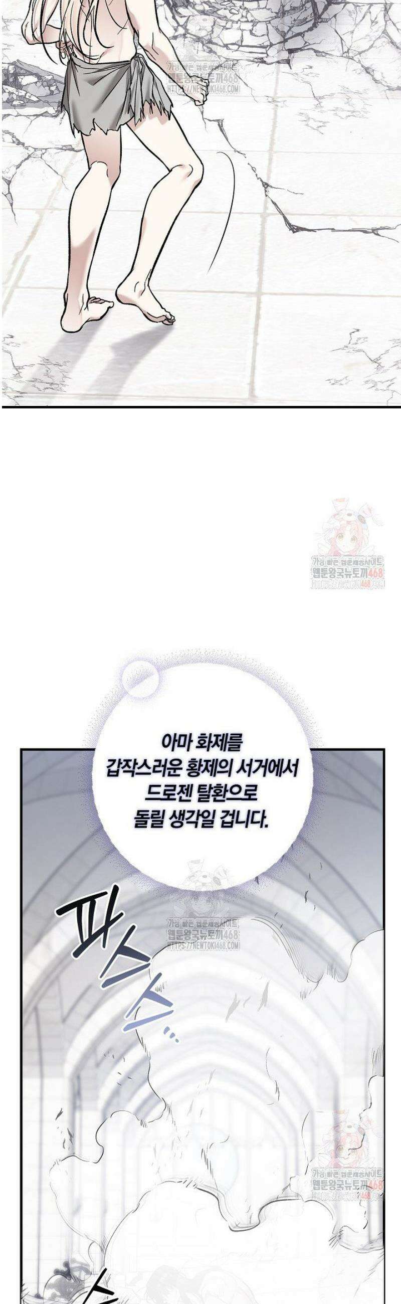 내 친구가 마왕이 될 것 같다 52화 6