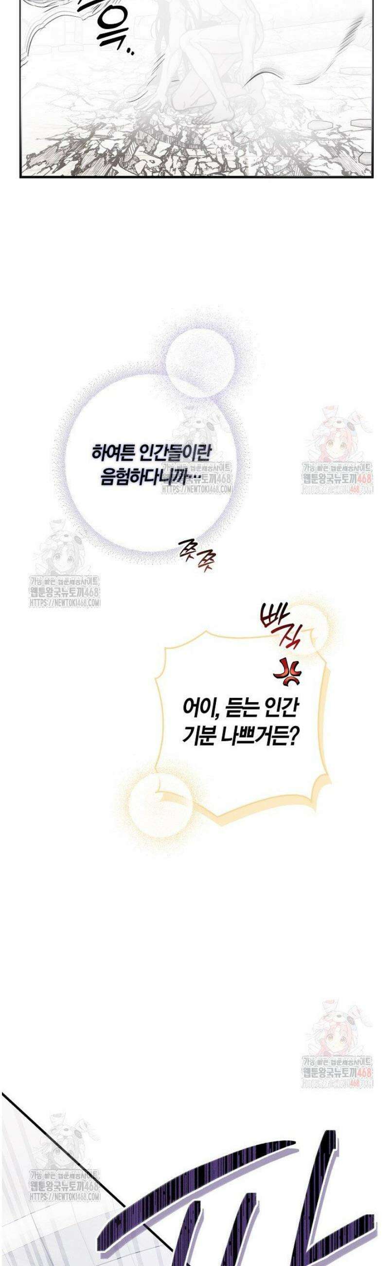 내 친구가 마왕이 될 것 같다 52화 7