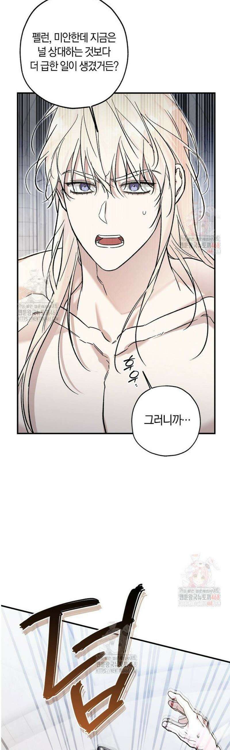 내 친구가 마왕이 될 것 같다 52화 9