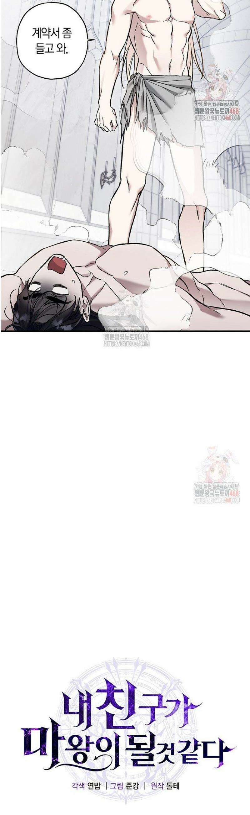 내 친구가 마왕이 될 것 같다 52화 15
