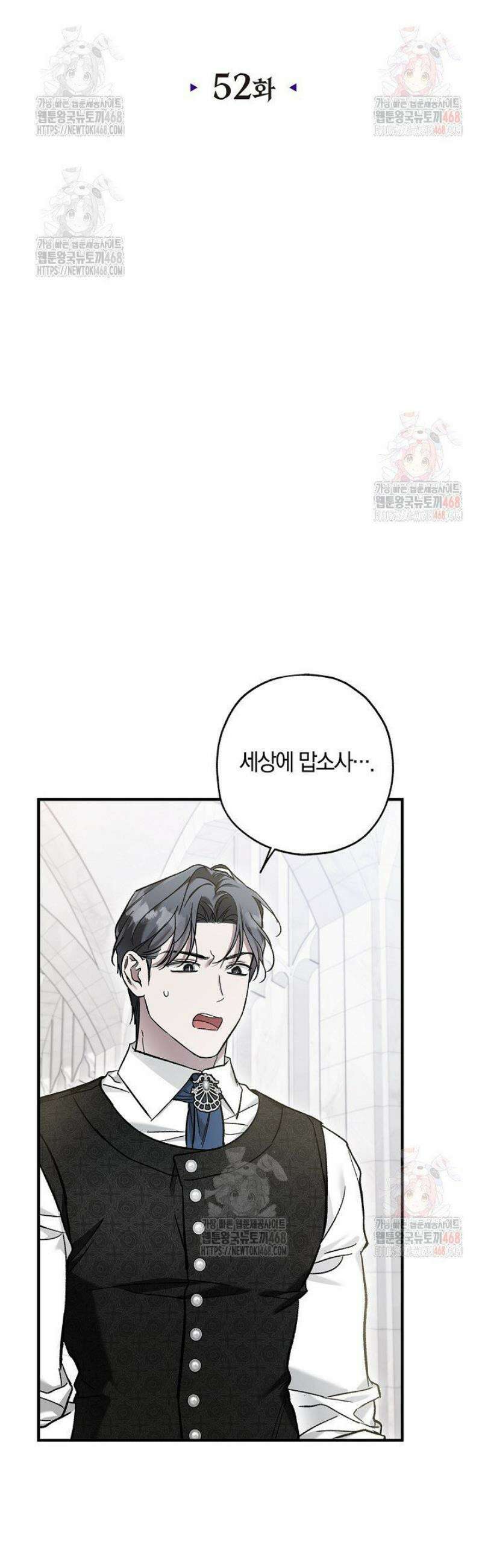 내 친구가 마왕이 될 것 같다 52화 16