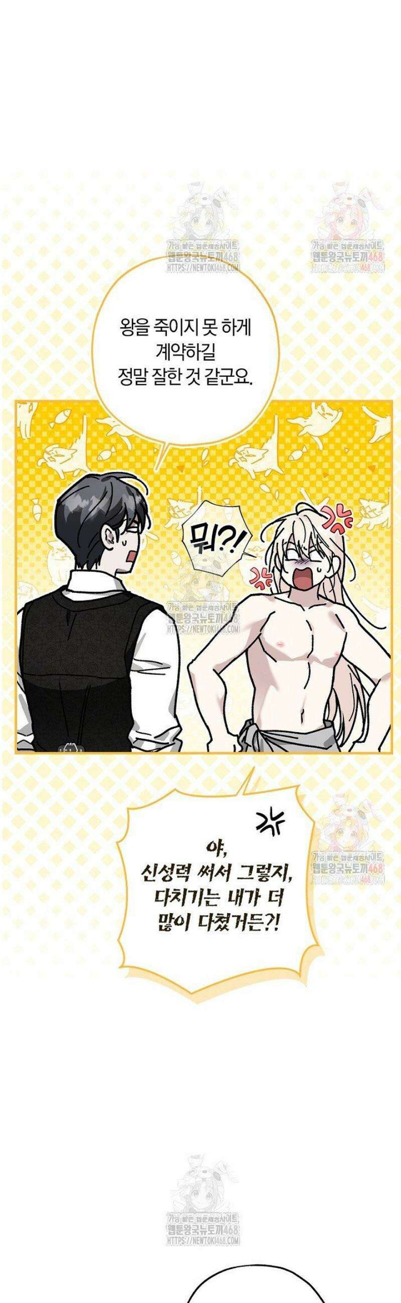 내 친구가 마왕이 될 것 같다 52화 18