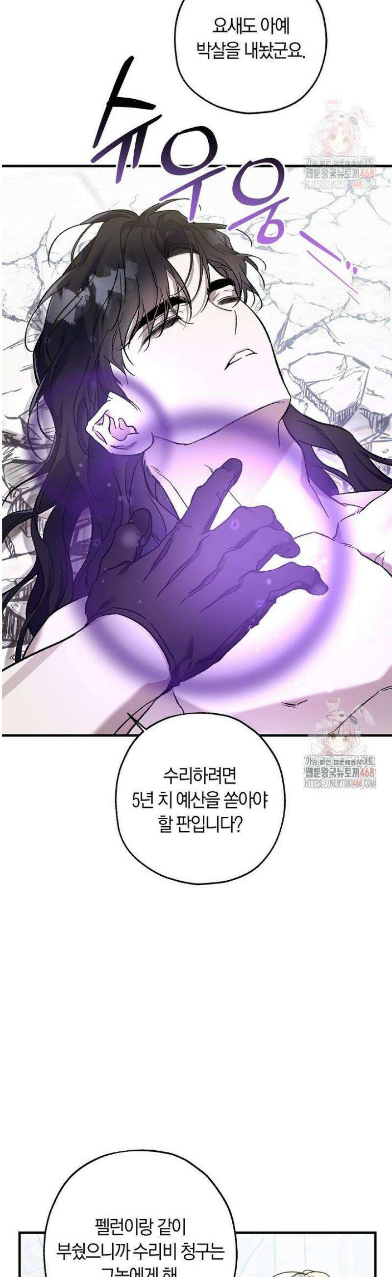 내 친구가 마왕이 될 것 같다 52화 19