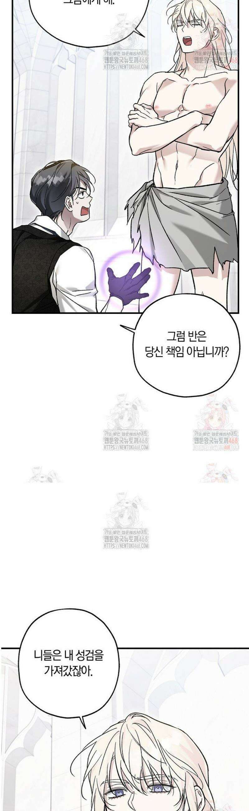 내 친구가 마왕이 될 것 같다 52화 20