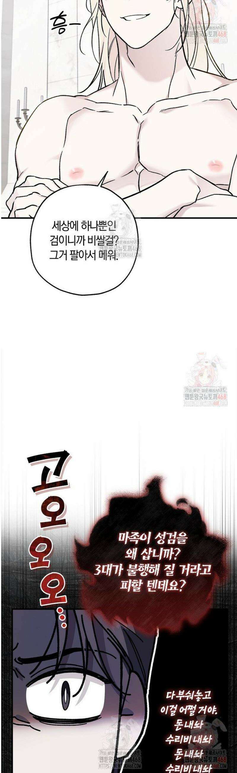 내 친구가 마왕이 될 것 같다 52화 21