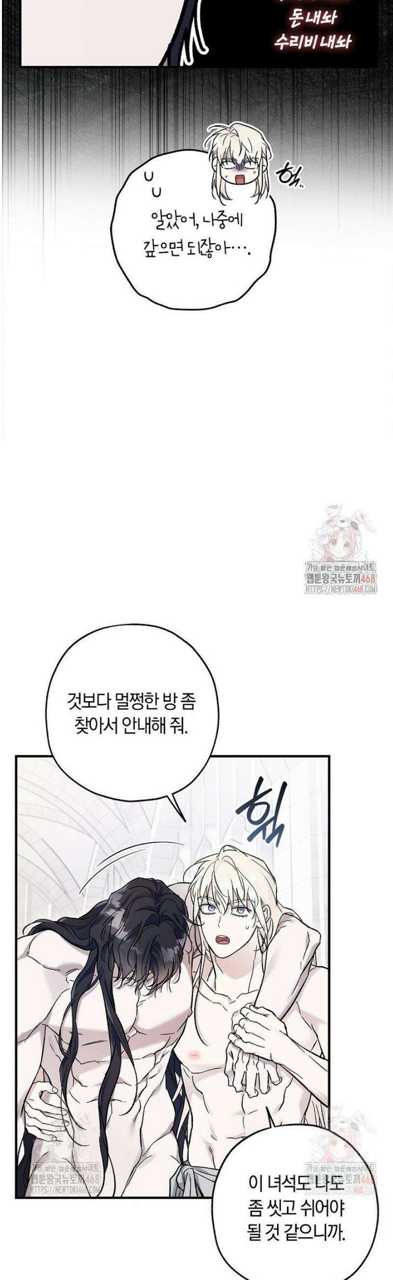 내 친구가 마왕이 될 것 같다 52화 22
