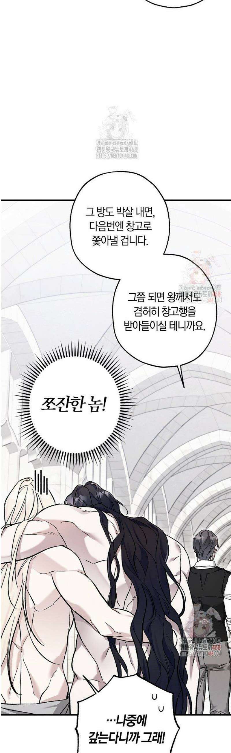 내 친구가 마왕이 될 것 같다 52화 23