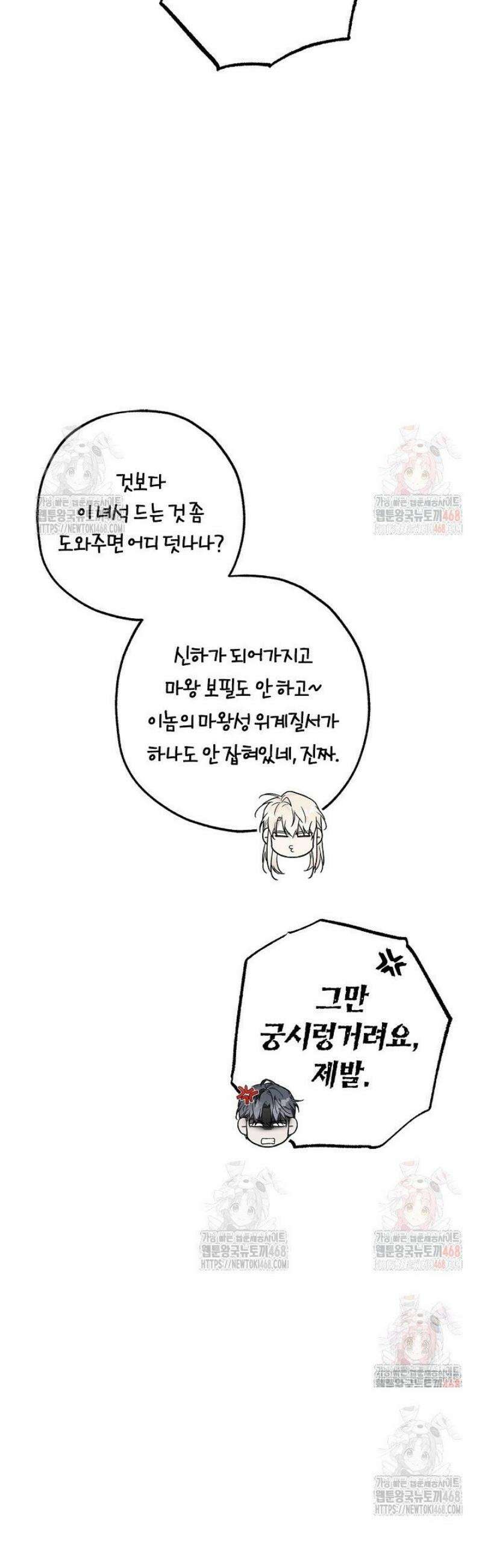 내 친구가 마왕이 될 것 같다 52화 24
