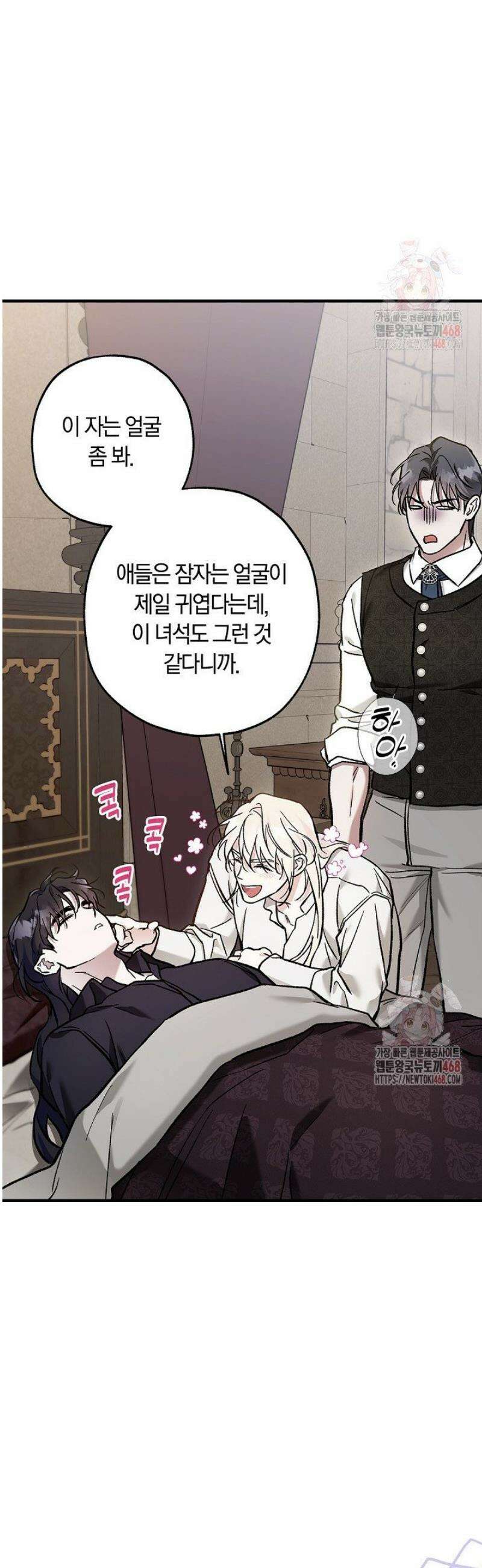 내 친구가 마왕이 될 것 같다 52화 27