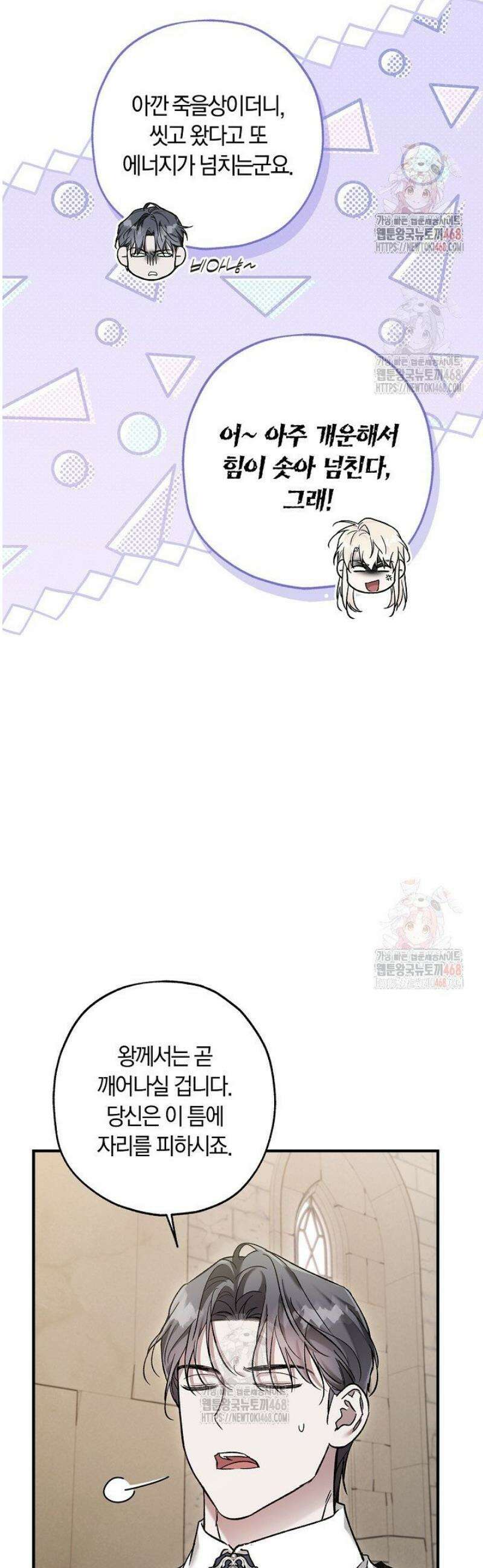내 친구가 마왕이 될 것 같다 52화 28
