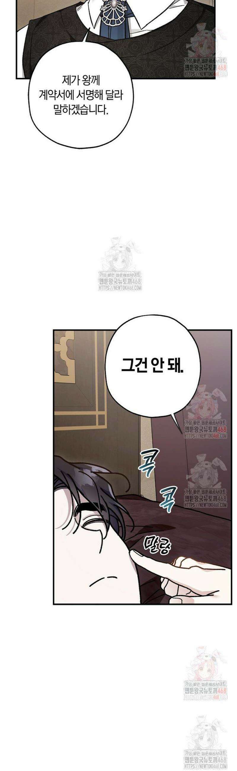 내 친구가 마왕이 될 것 같다 52화 29