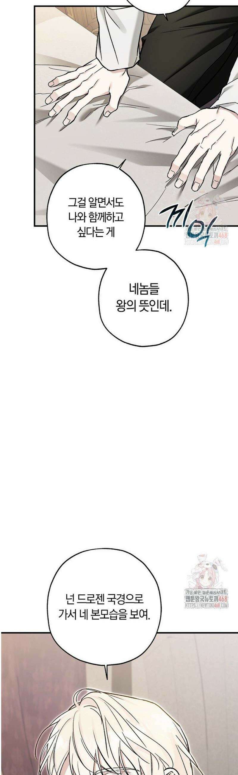 내 친구가 마왕이 될 것 같다 52화 31