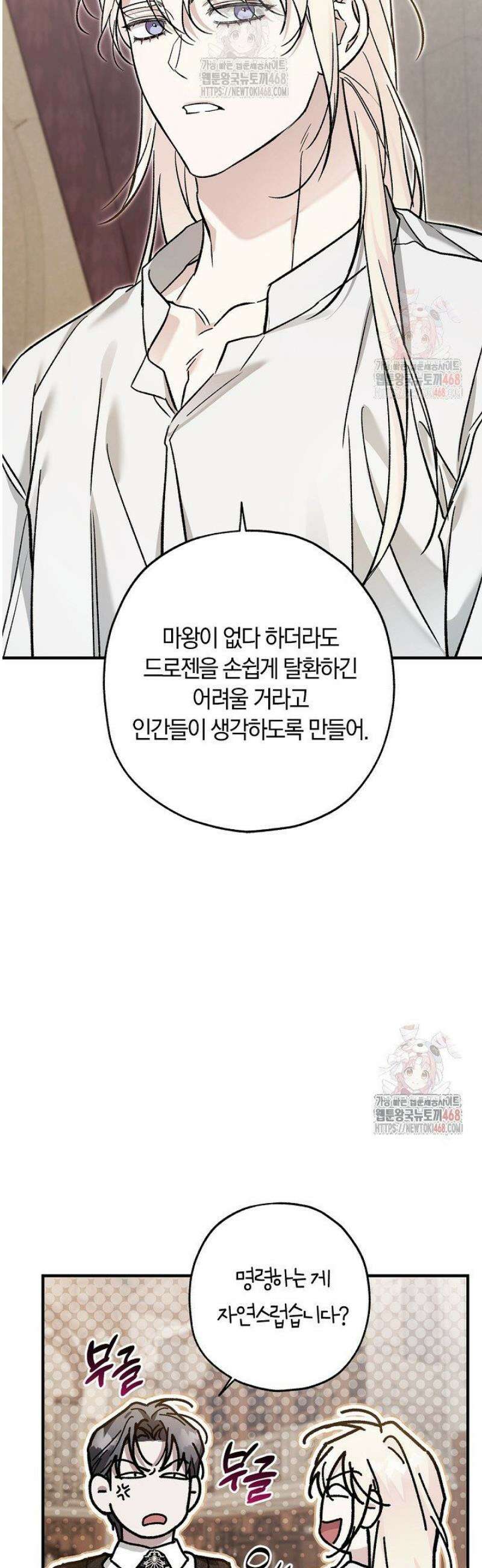 내 친구가 마왕이 될 것 같다 52화 32