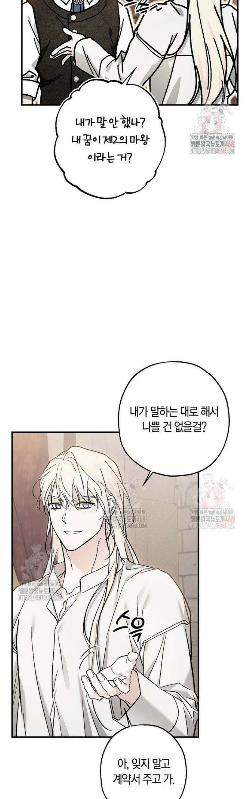 내 친구가 마왕이 될 것 같다 52화 33