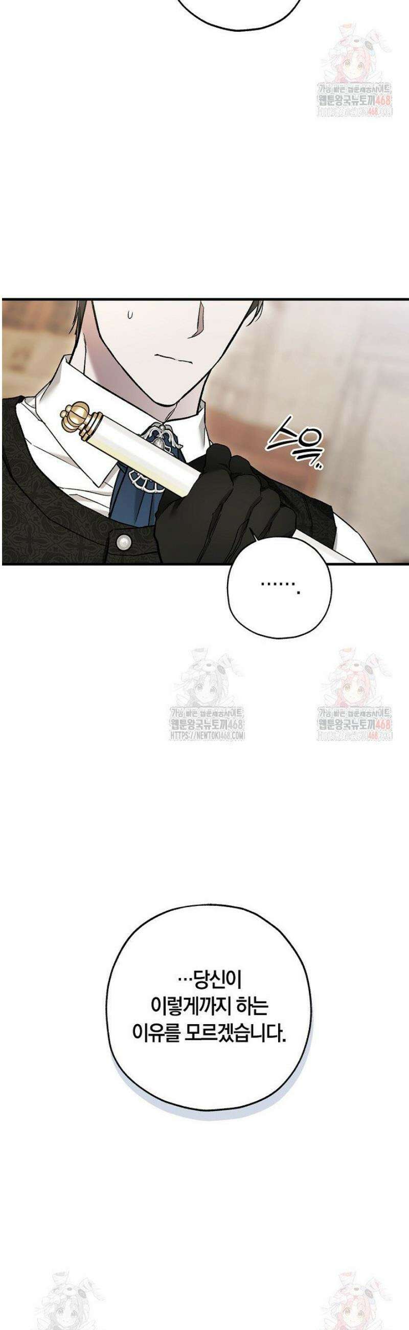 내 친구가 마왕이 될 것 같다 52화 34