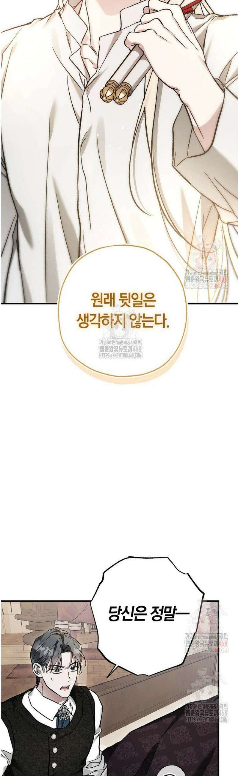 내 친구가 마왕이 될 것 같다 52화 37