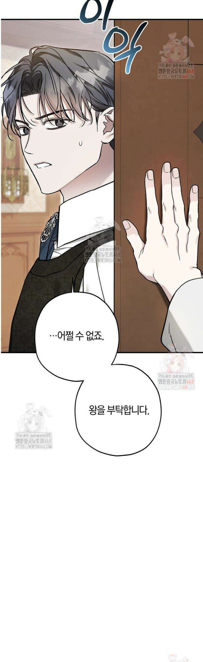 내 친구가 마왕이 될 것 같다 52화 40