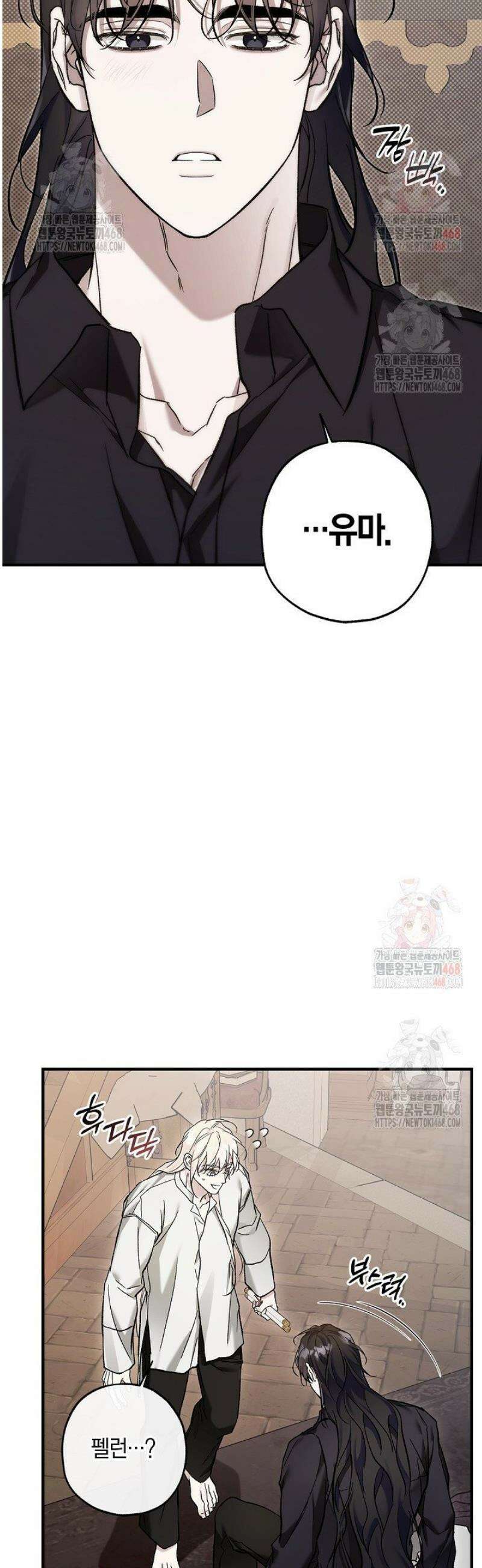 내 친구가 마왕이 될 것 같다 52화 44