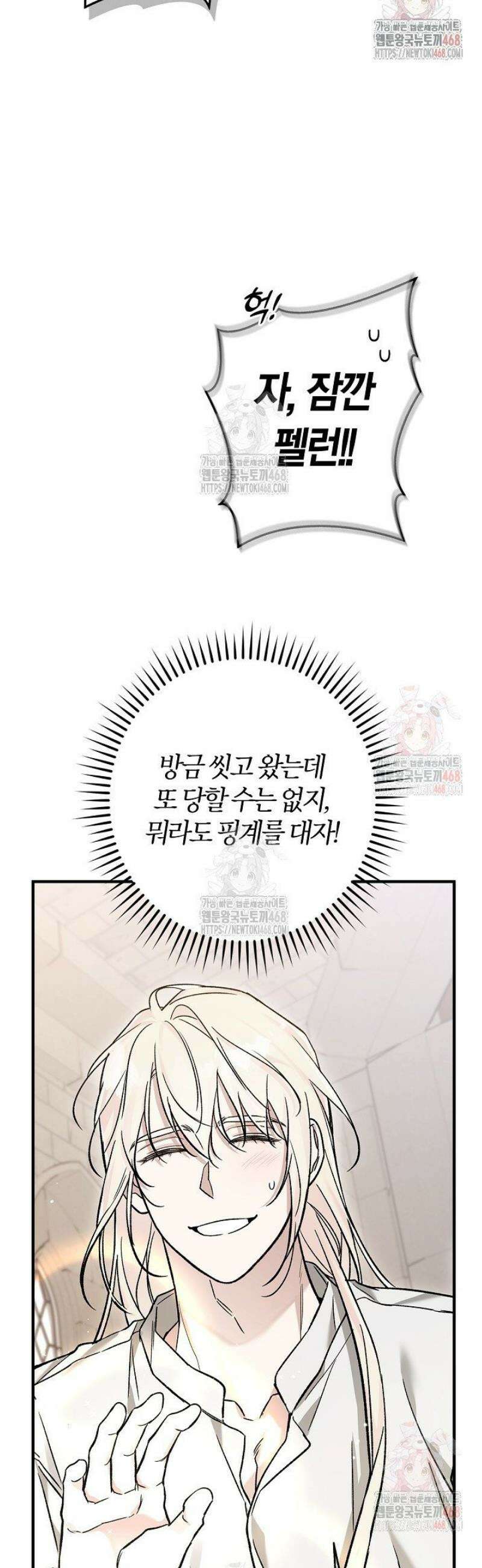 내 친구가 마왕이 될 것 같다 52화 46