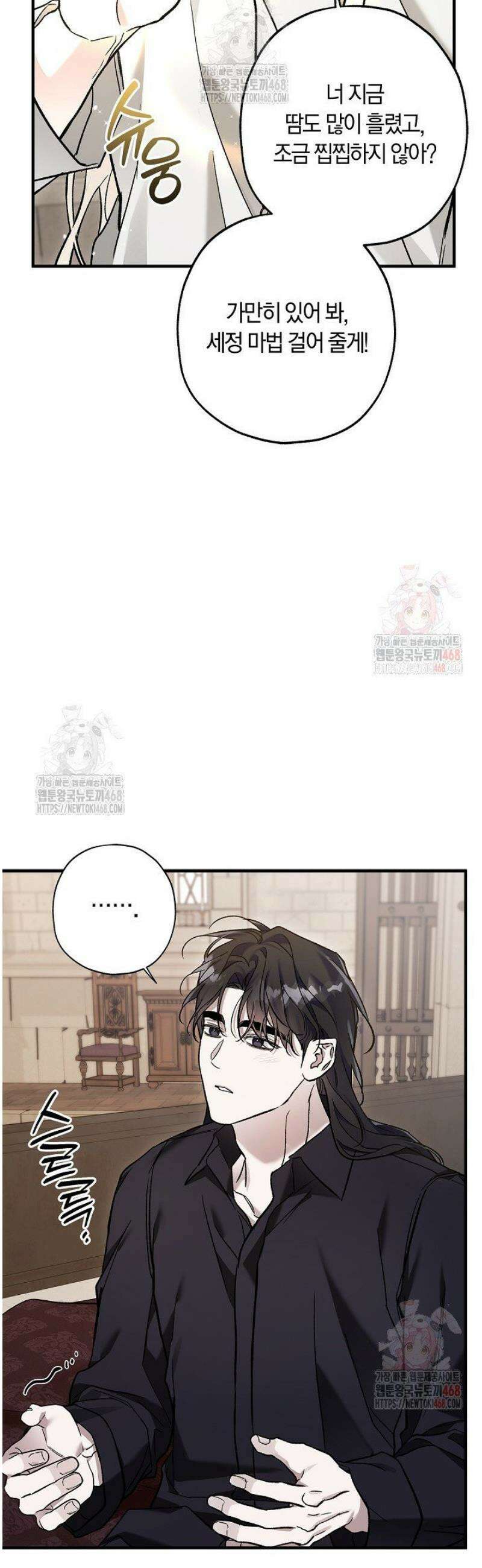 내 친구가 마왕이 될 것 같다 52화 47