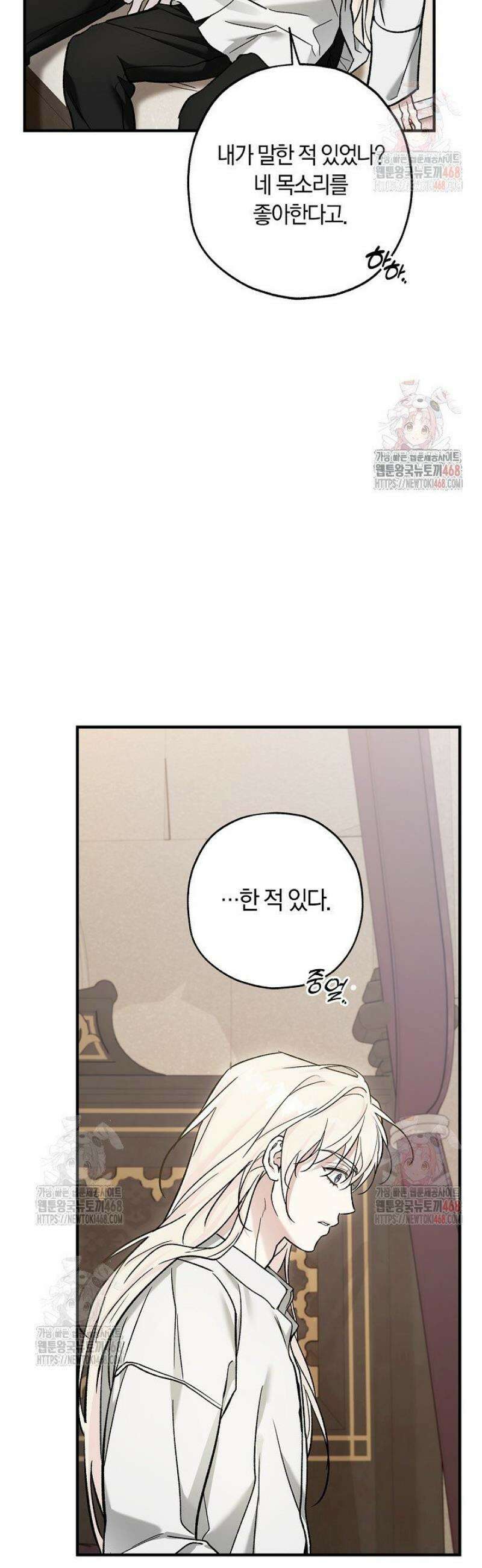 내 친구가 마왕이 될 것 같다 52화 52