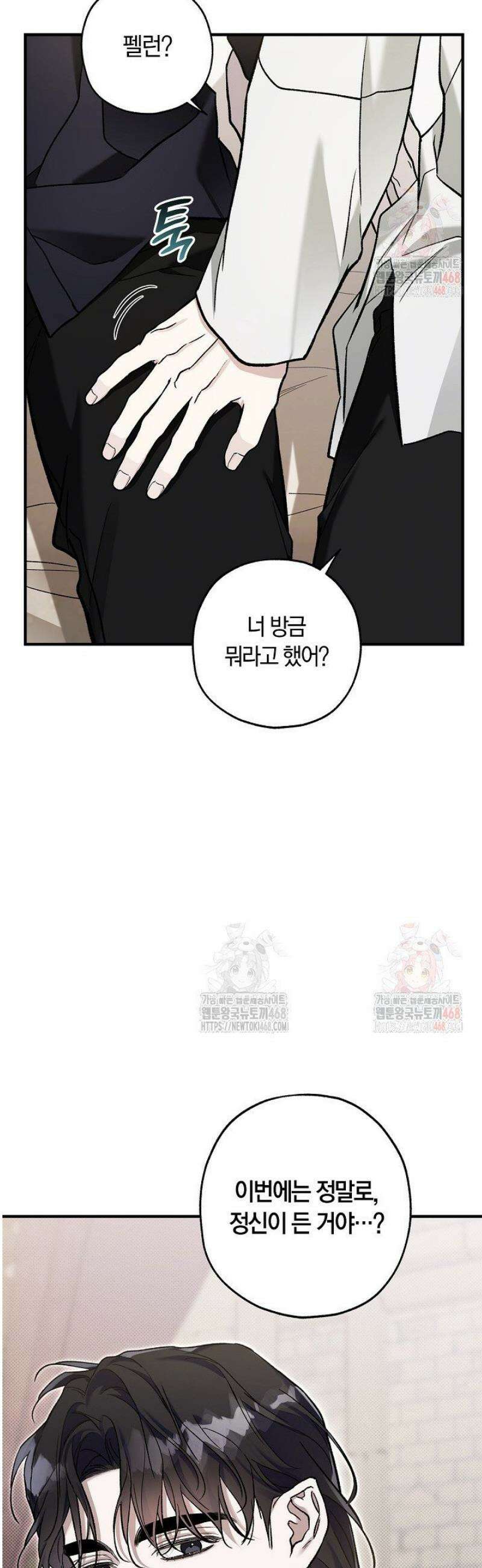 내 친구가 마왕이 될 것 같다 52화 54