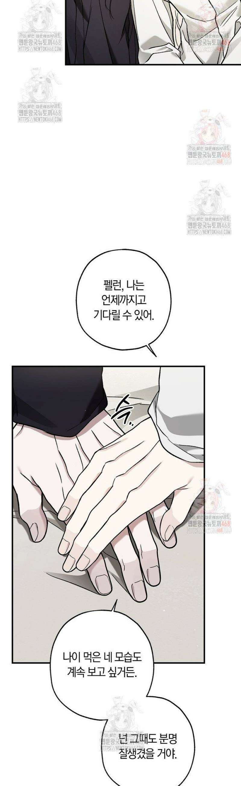 내 친구가 마왕이 될 것 같다 52화 56