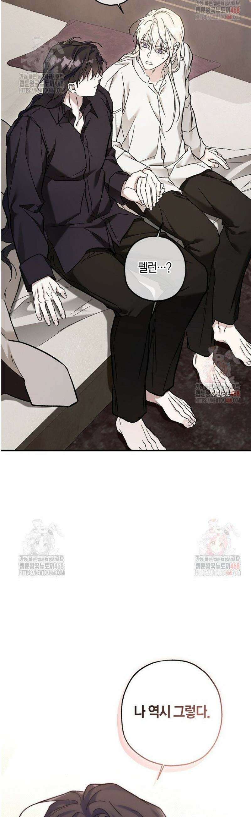 내 친구가 마왕이 될 것 같다 52화 59