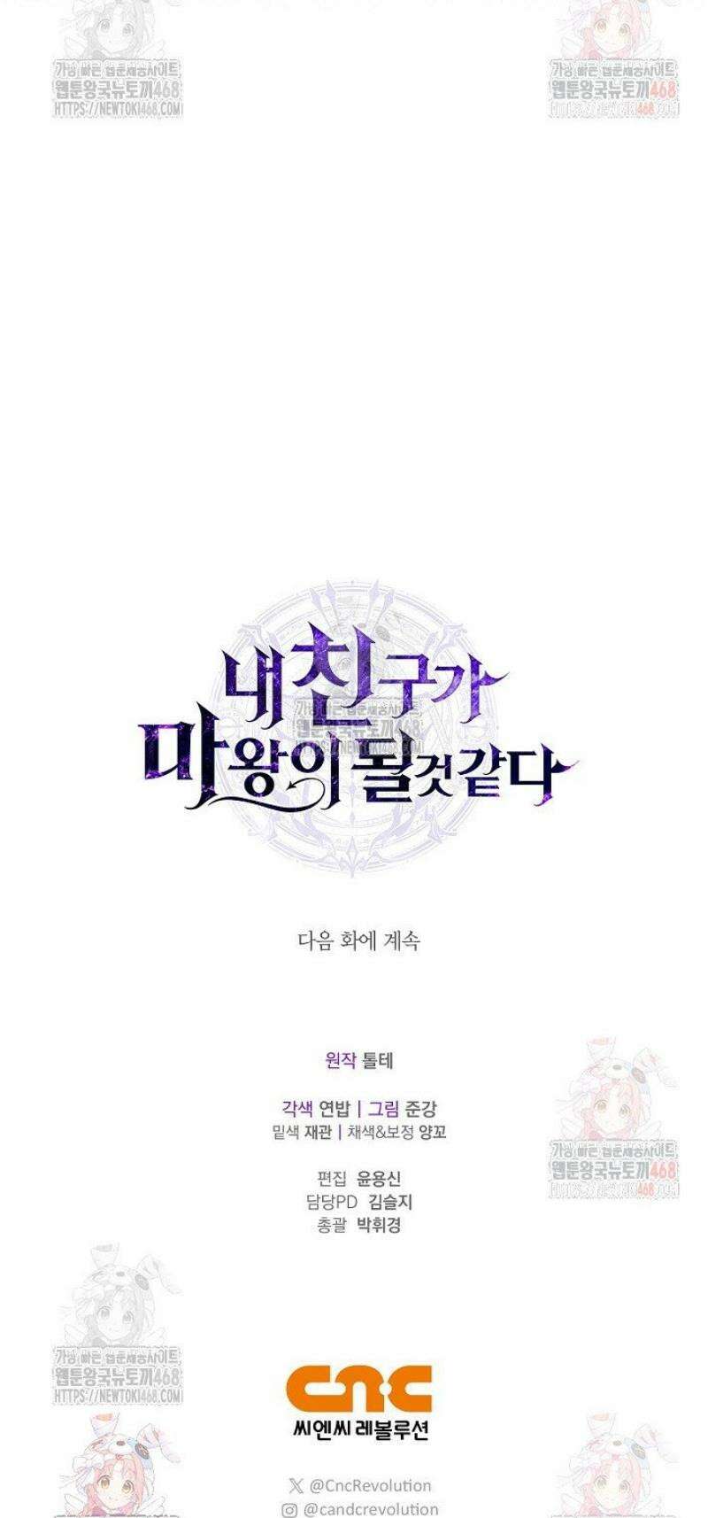 내 친구가 마왕이 될 것 같다 52화 62