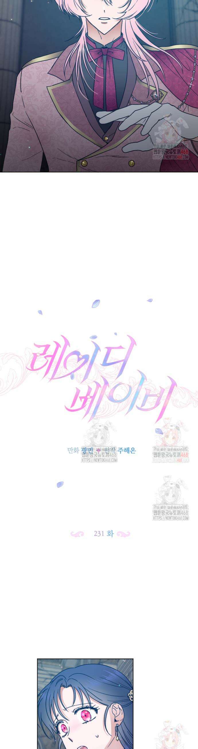 레이디 베이비 231화 2