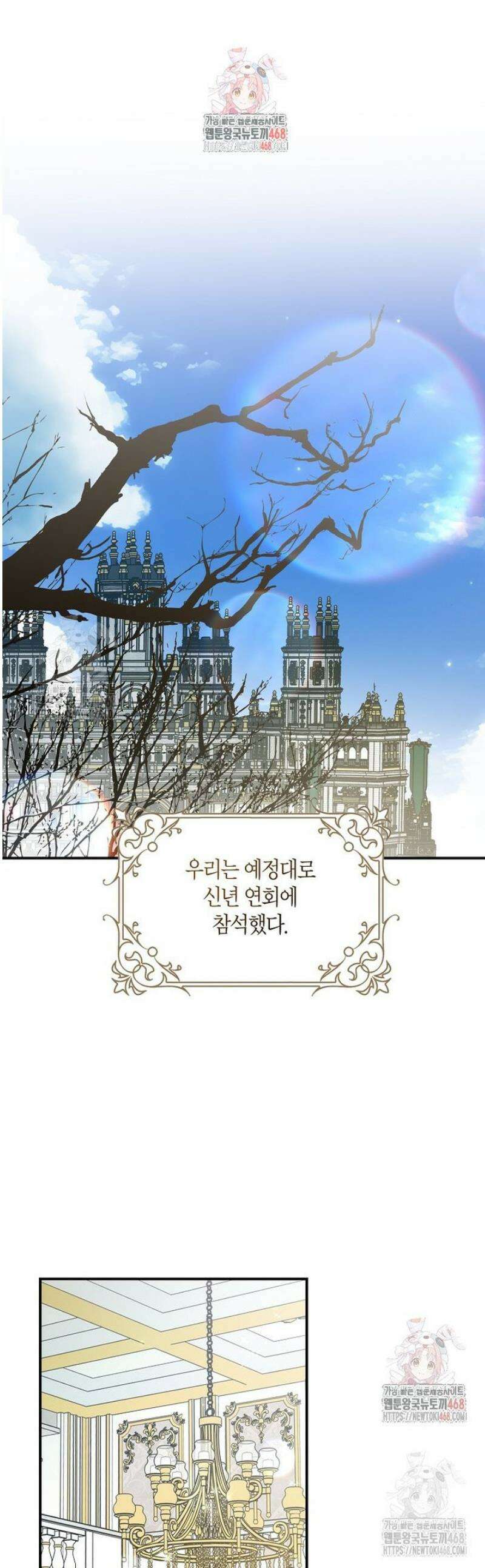 공작님, 제발 좀 망하세요! 61화 1