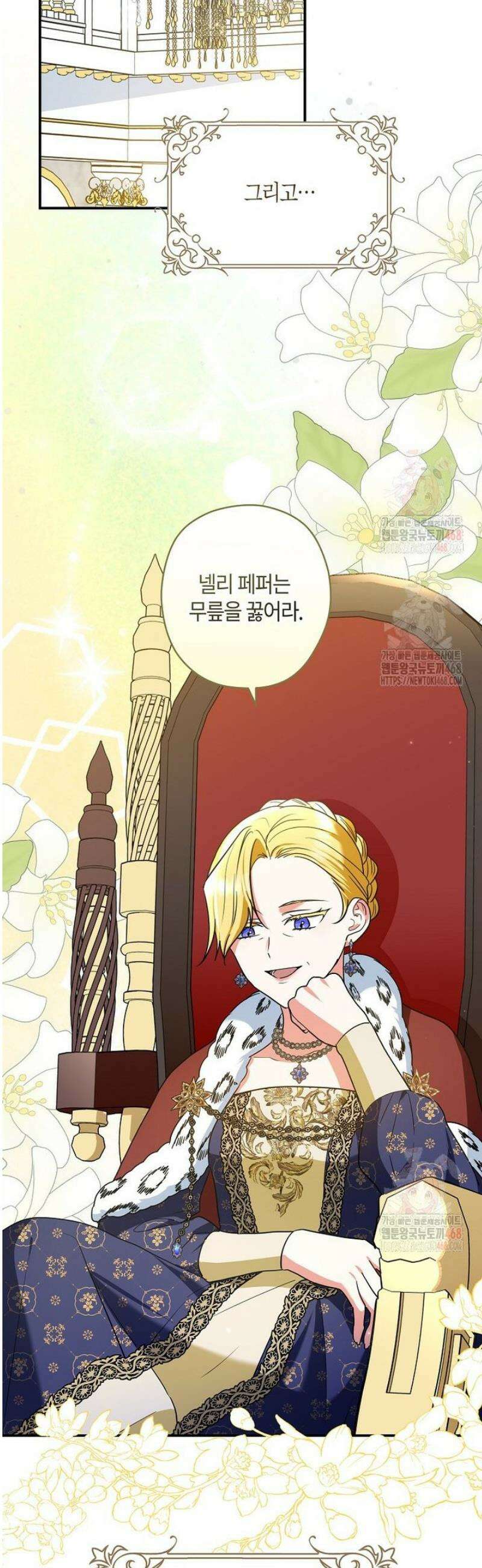공작님, 제발 좀 망하세요! 61화 2