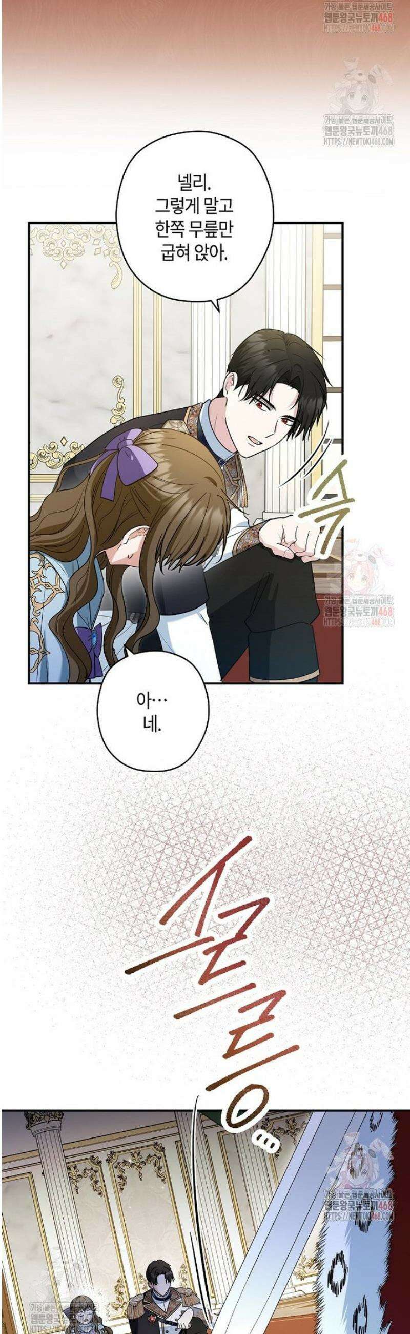 공작님, 제발 좀 망하세요! 61화 5